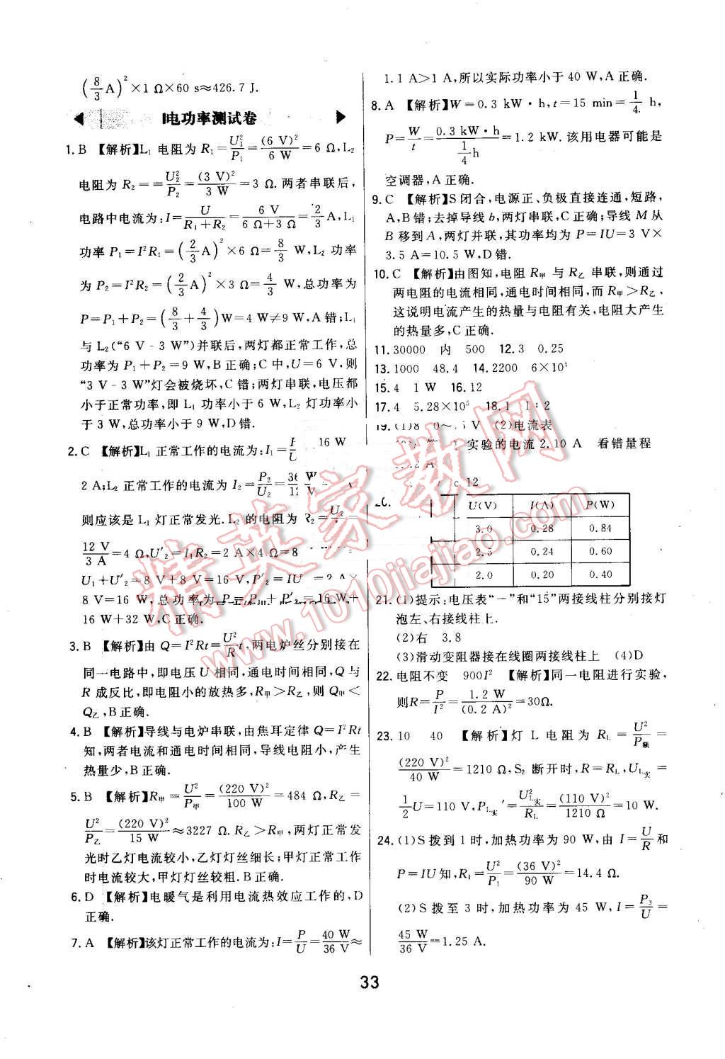 2016年北大绿卡课时同步讲练九年级物理全一册人教版 第33页