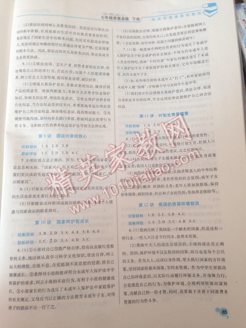 2013年績優(yōu)學案七年級思想品德下冊陜?nèi)税?nbsp;第3頁