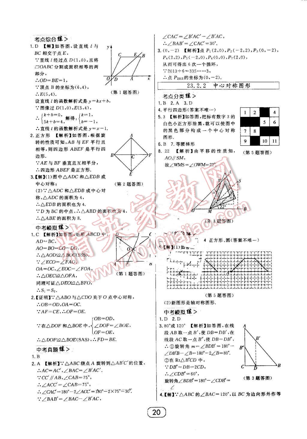 2016年北大綠卡九年級數(shù)學(xué)上冊人教版 第20頁