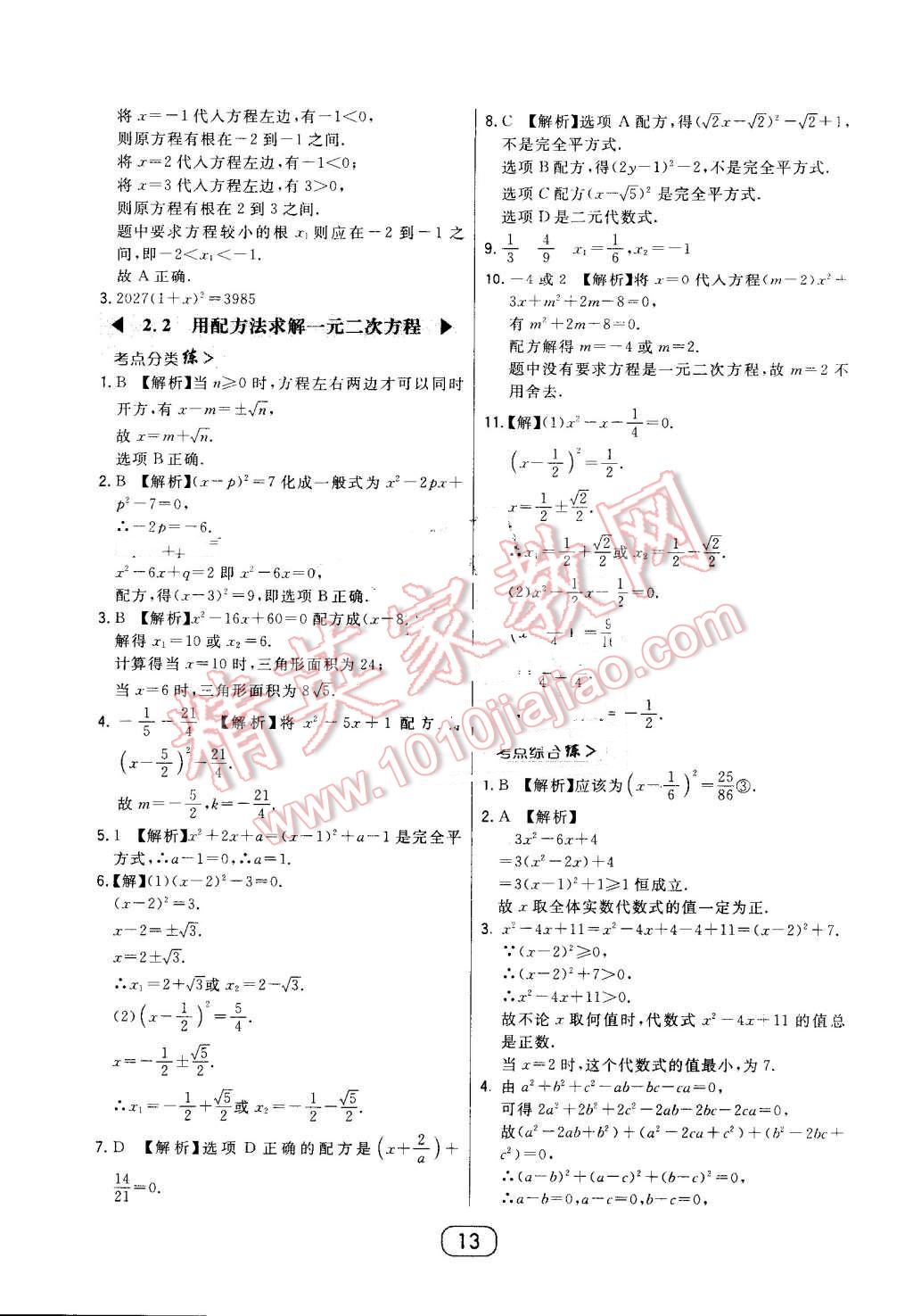 2016年北大绿卡九年级数学上册北师大版 第13页