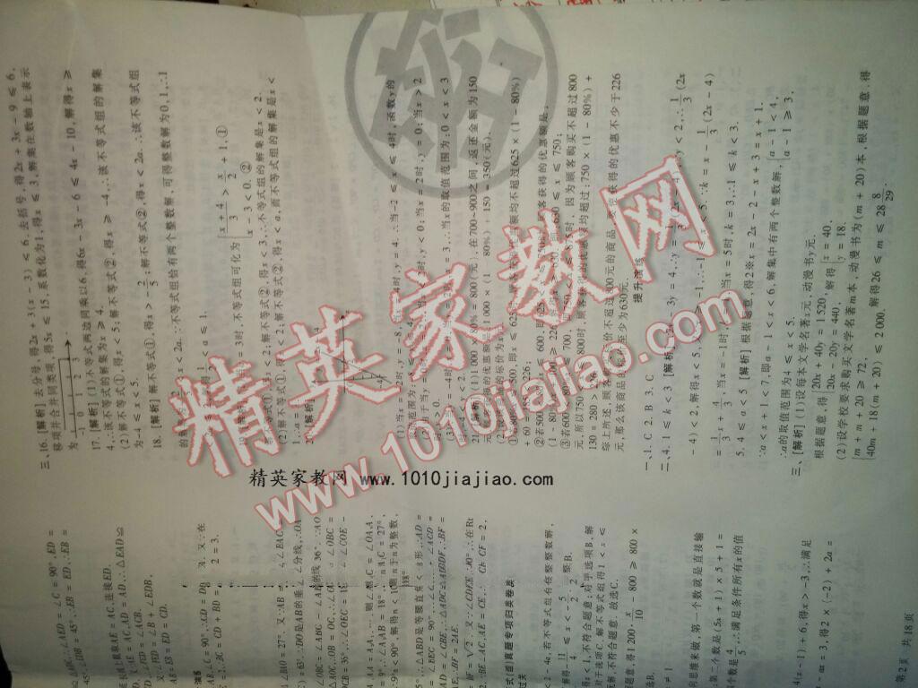 2016年王朝霞各地期末試卷精選八年級數(shù)學(xué)下冊人教版河南專版 第3頁