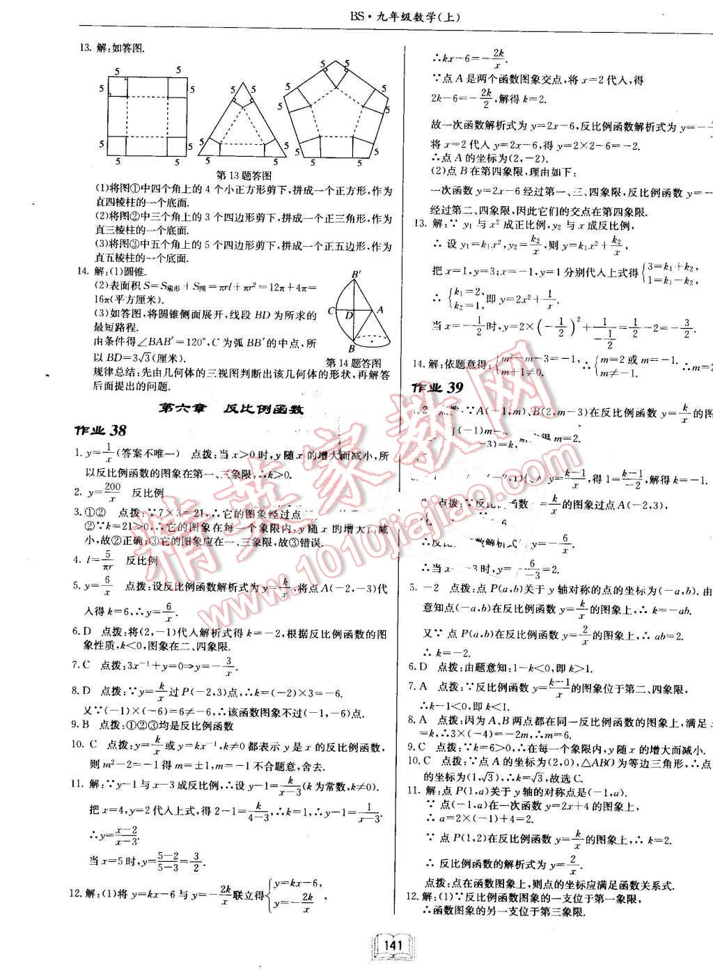 2016年啟東中學(xué)作業(yè)本九年級數(shù)學(xué)上冊北師大版 第21頁