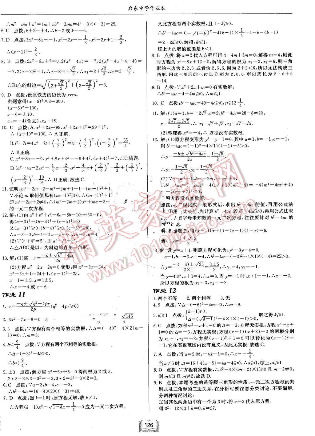 2016年啟東中學(xué)作業(yè)本九年級數(shù)學(xué)上冊北師大版 第6頁