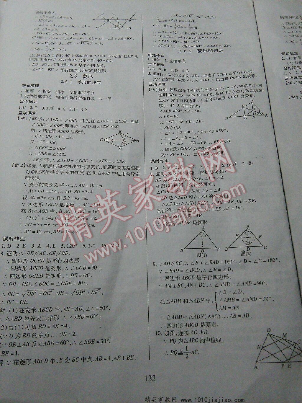 2016年有效课堂课时导学案八年级数学下册人教版 第37页