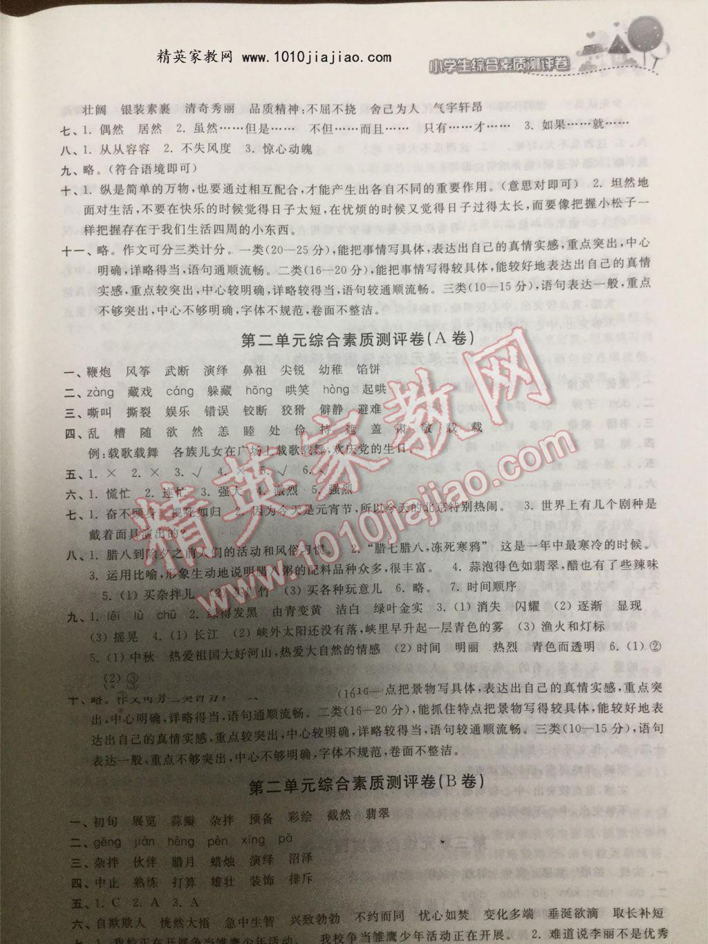 2016年小學(xué)生綜合素質(zhì)測(cè)評(píng)卷六年級(jí)語(yǔ)文下冊(cè)浙教版 第2頁(yè)