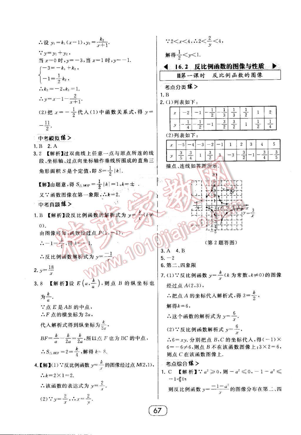 2016年北大绿卡九年级数学上册北师大版 第39页