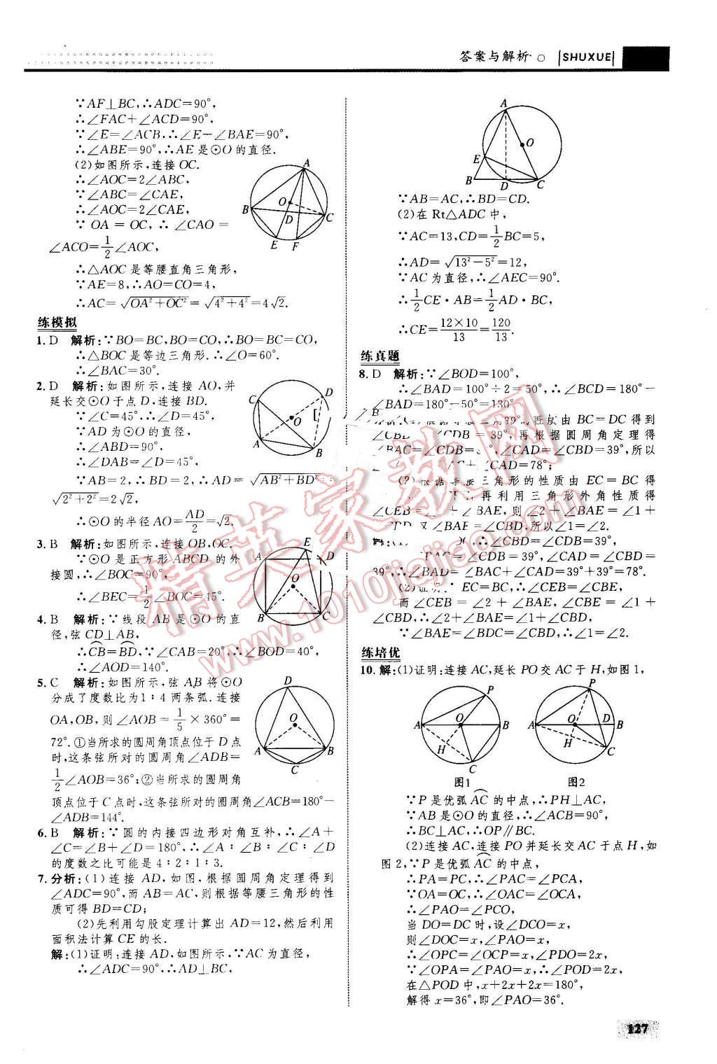 2016年初中同步學(xué)考優(yōu)化設(shè)計(jì)九年級(jí)數(shù)學(xué)上冊(cè)人教版 第37頁