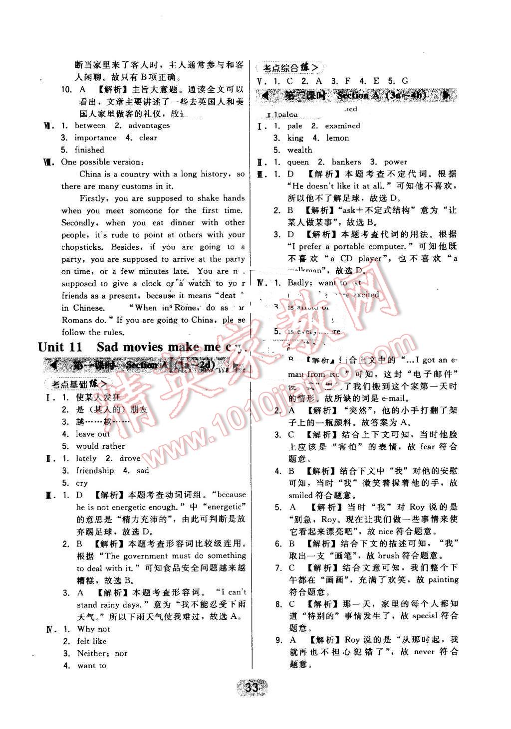 2016年北大绿卡九年级英语全一册人教版 第33页