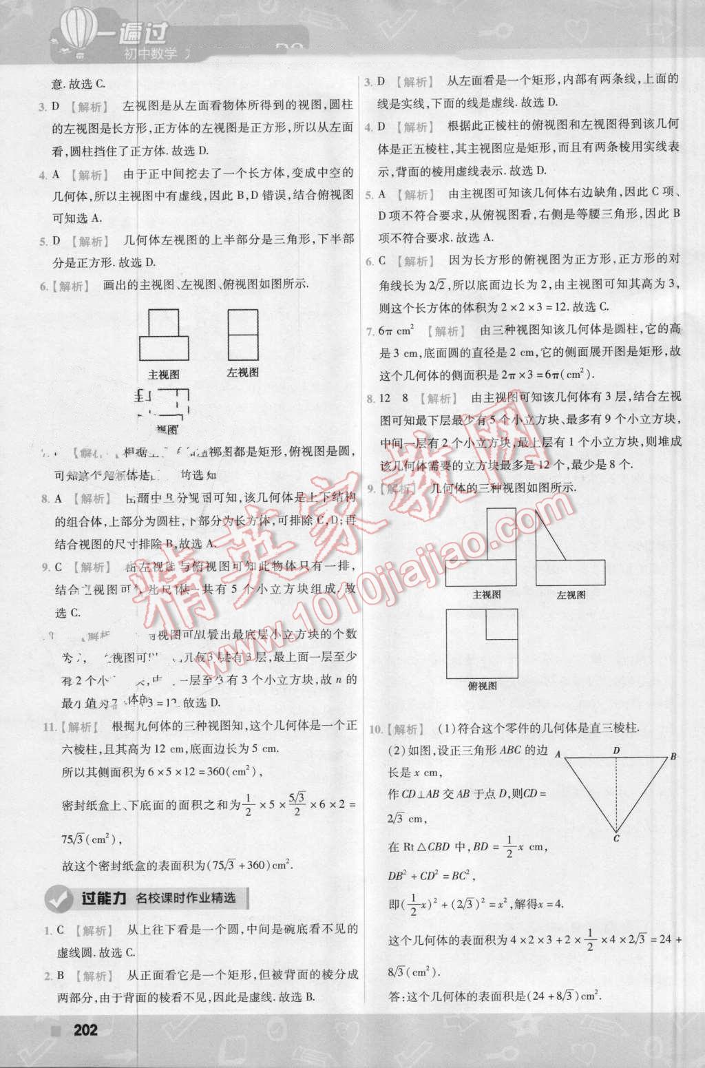 2016年一遍過初中數(shù)學九年級上冊北師大版 第64頁