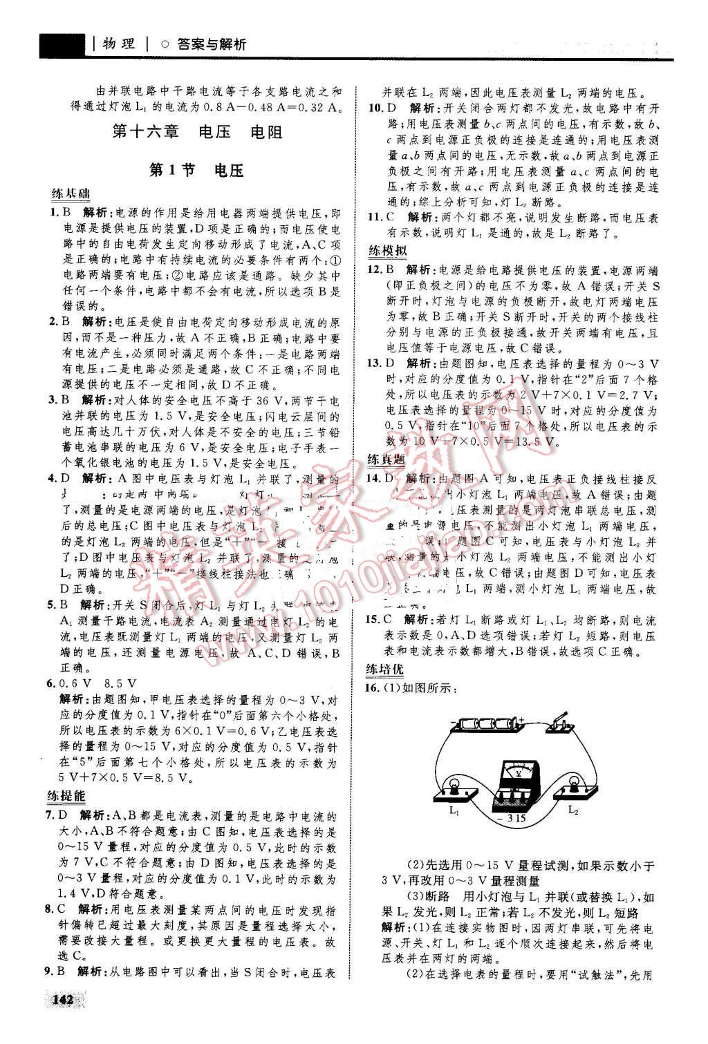 2016年初中同步學(xué)考優(yōu)化設(shè)計(jì)九年級物理全一冊人教版 第20頁