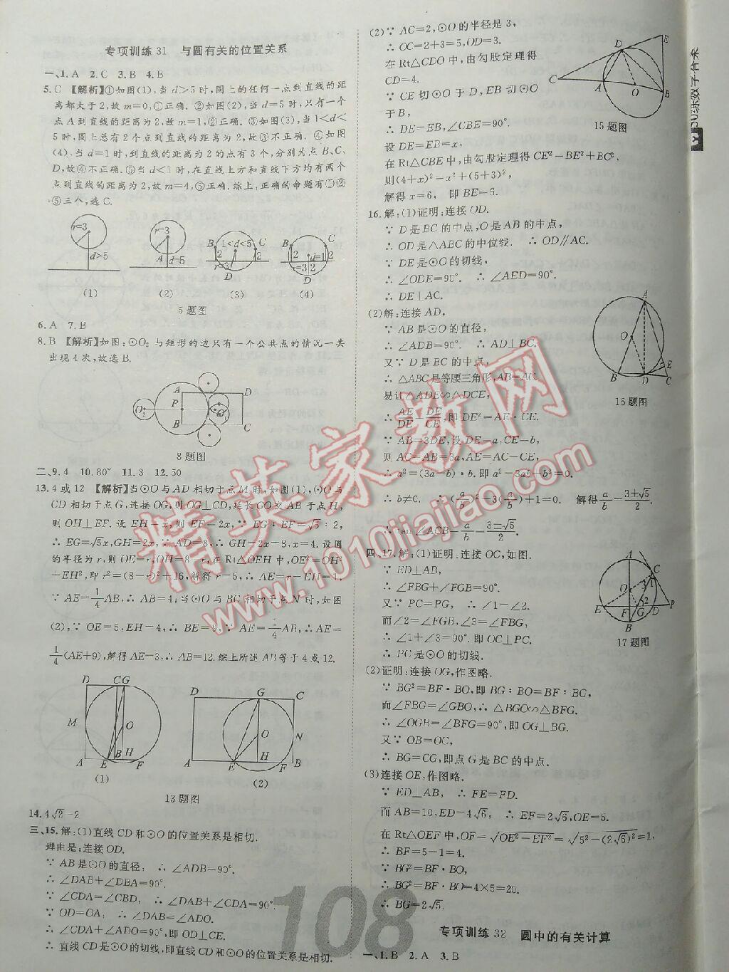 2016年中考考什么專項(xiàng)50練數(shù)學(xué) 第20頁(yè)