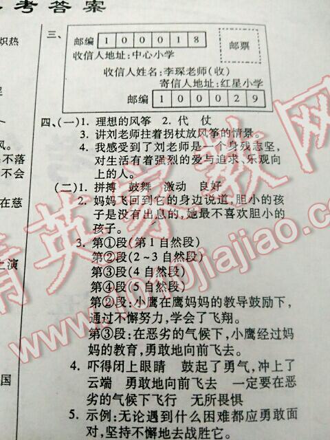 2016年八斗才小学毕业升学五连冠系列考场百分百语文 第4页