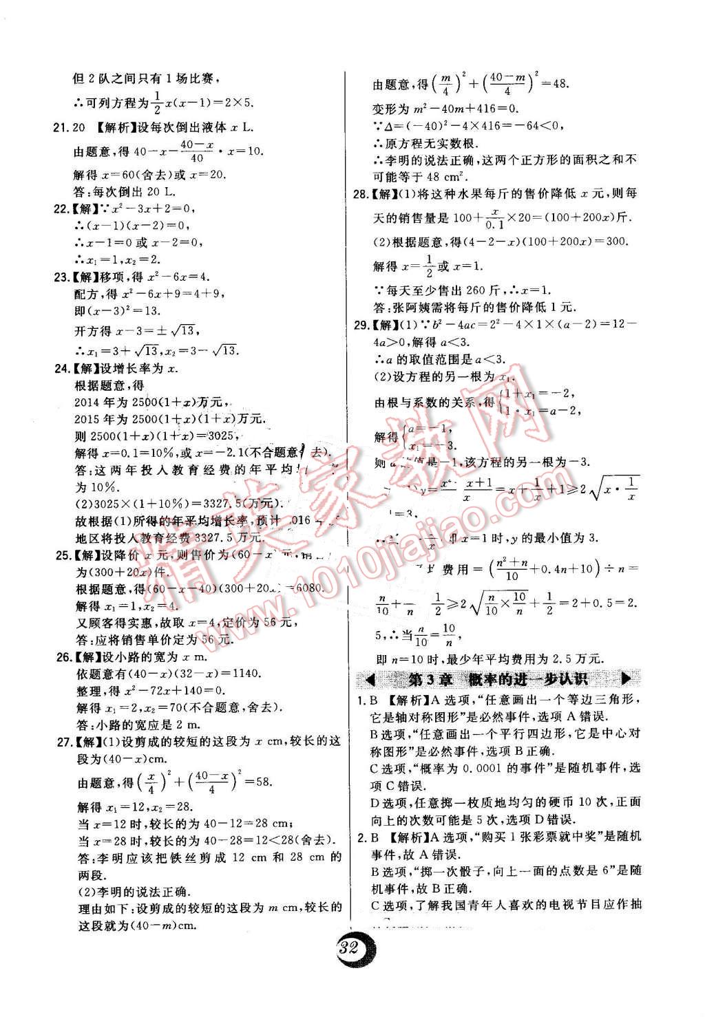 2016年北大绿卡九年级数学上册北师大版 第57页