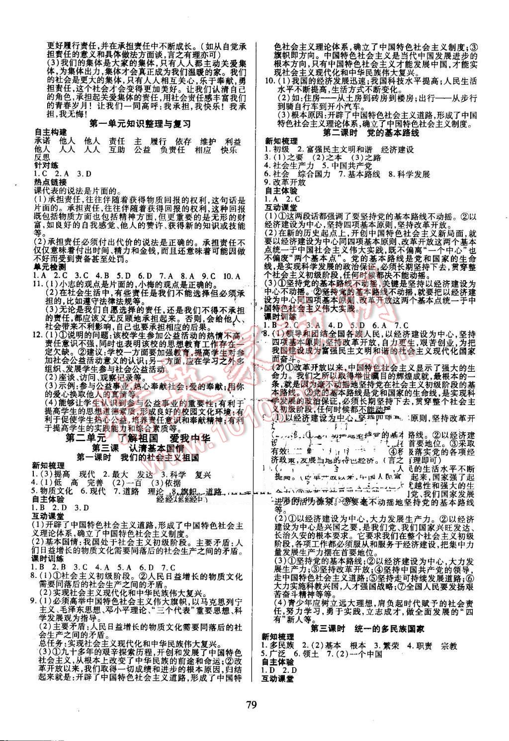 2016年有效课堂课时导学案九年级思想品德上册人教版 第3页