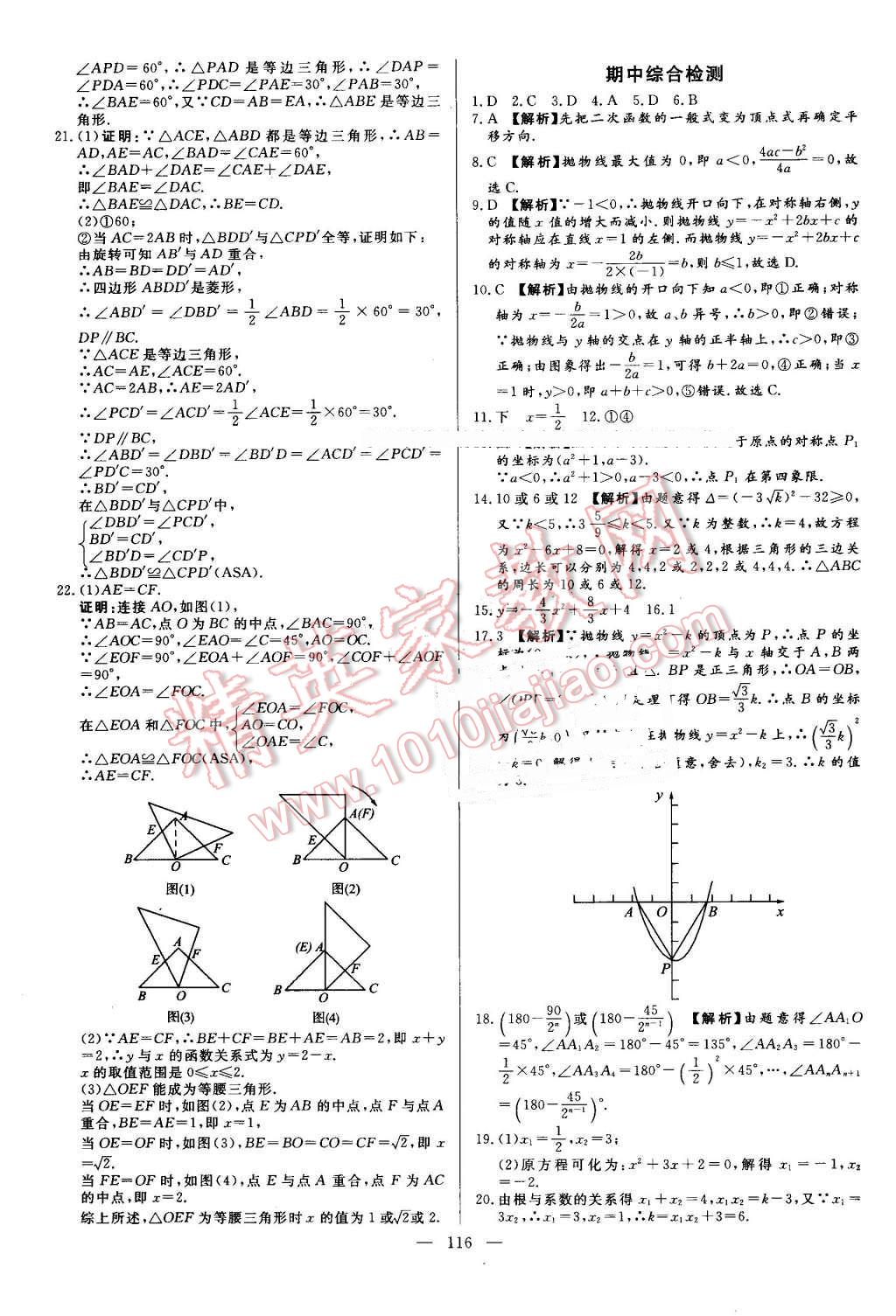 2016年學(xué)考A加同步課時(shí)練九年級(jí)數(shù)學(xué)上冊(cè)人教版 第15頁(yè)