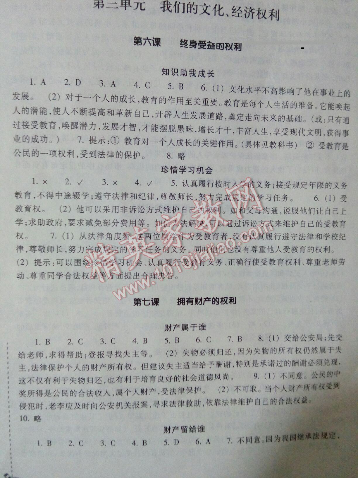 2016年作業(yè)本八年級思想品德下冊人教版浙江教育出版社 第13頁