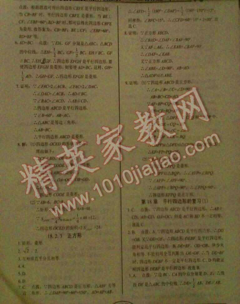 2015年隨堂10分鐘八年級(jí)數(shù)學(xué)下冊(cè)人教版 第31頁(yè)