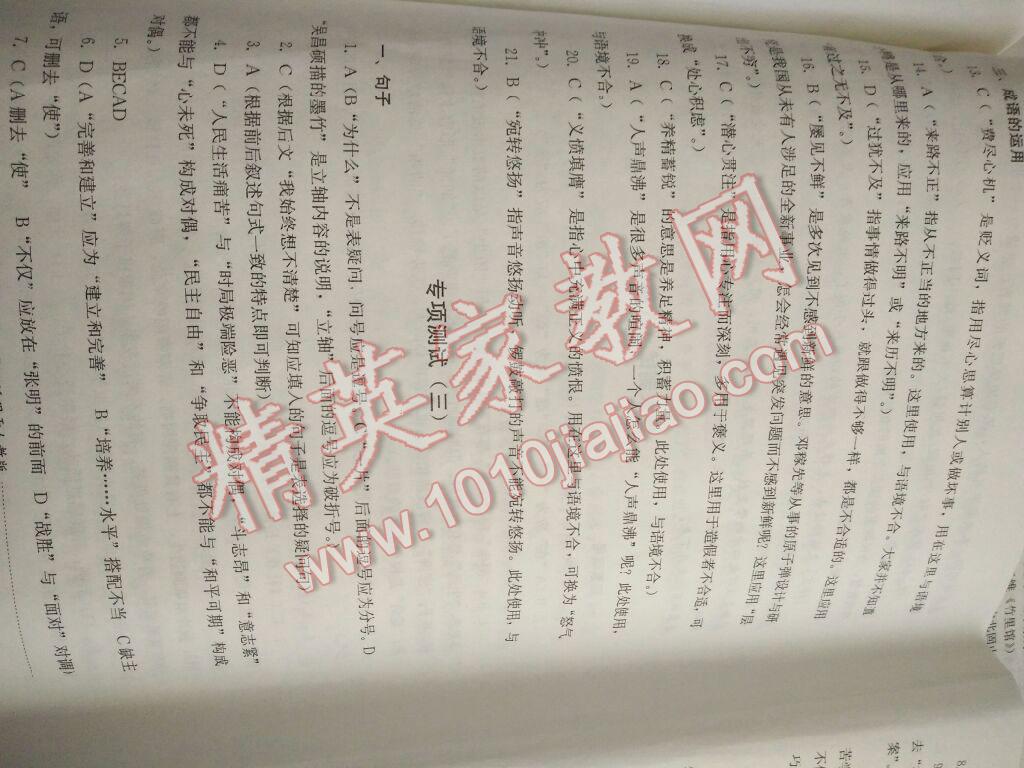 2015年单元测试七年级语文下册人教版四川教育出版社 第38页