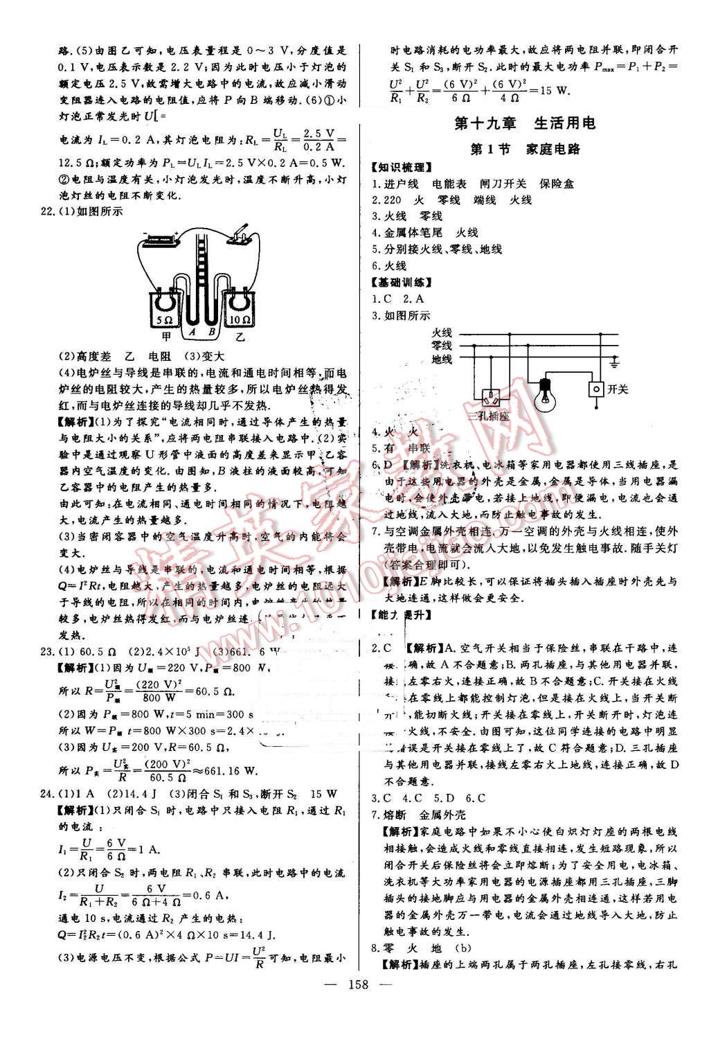 2016年学考A加同步课时练九年级物理全一册人教版 第25页