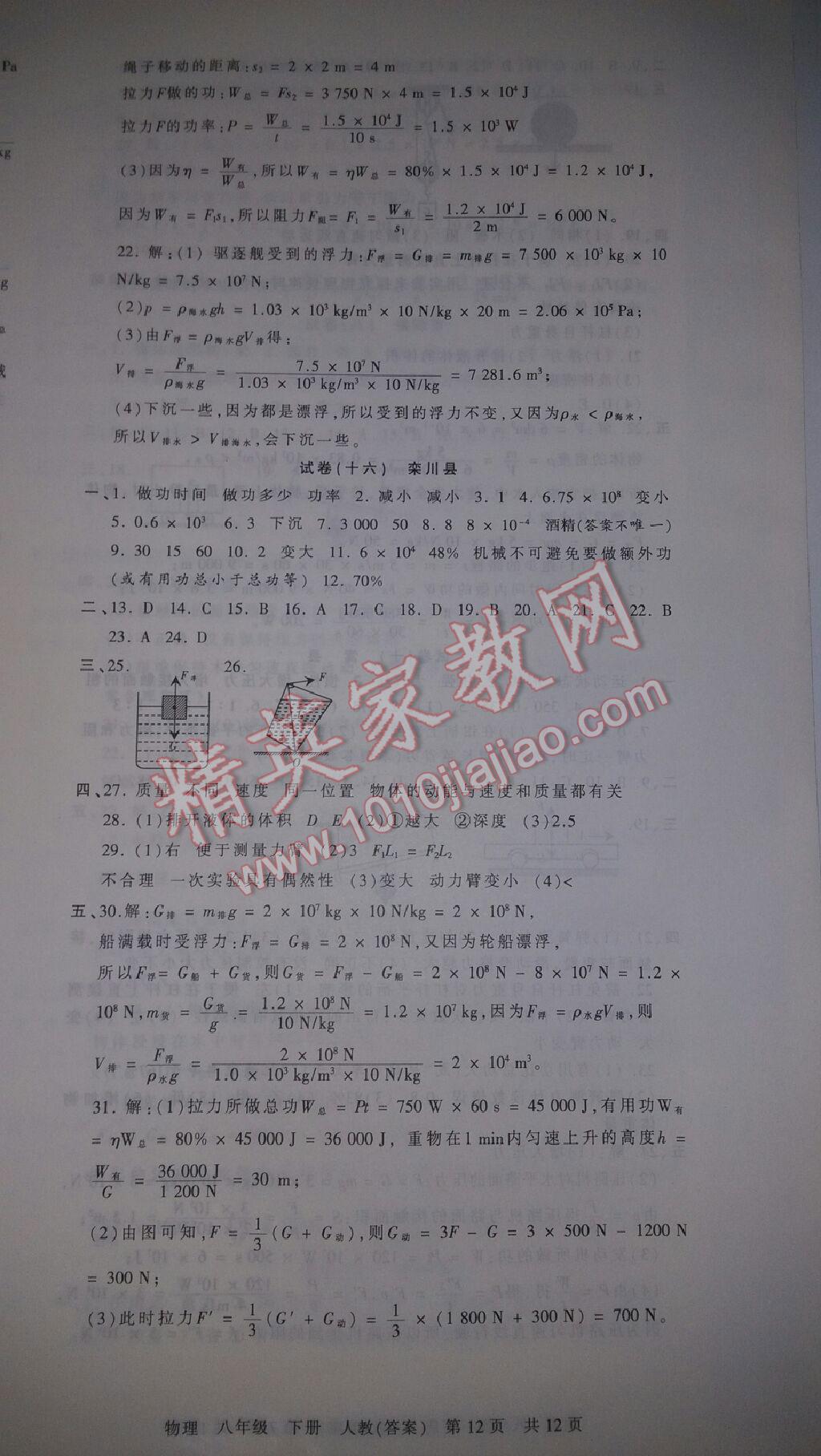 2016年王朝霞各地期末试卷精选八年级物理下册人教版河南专版 第46页