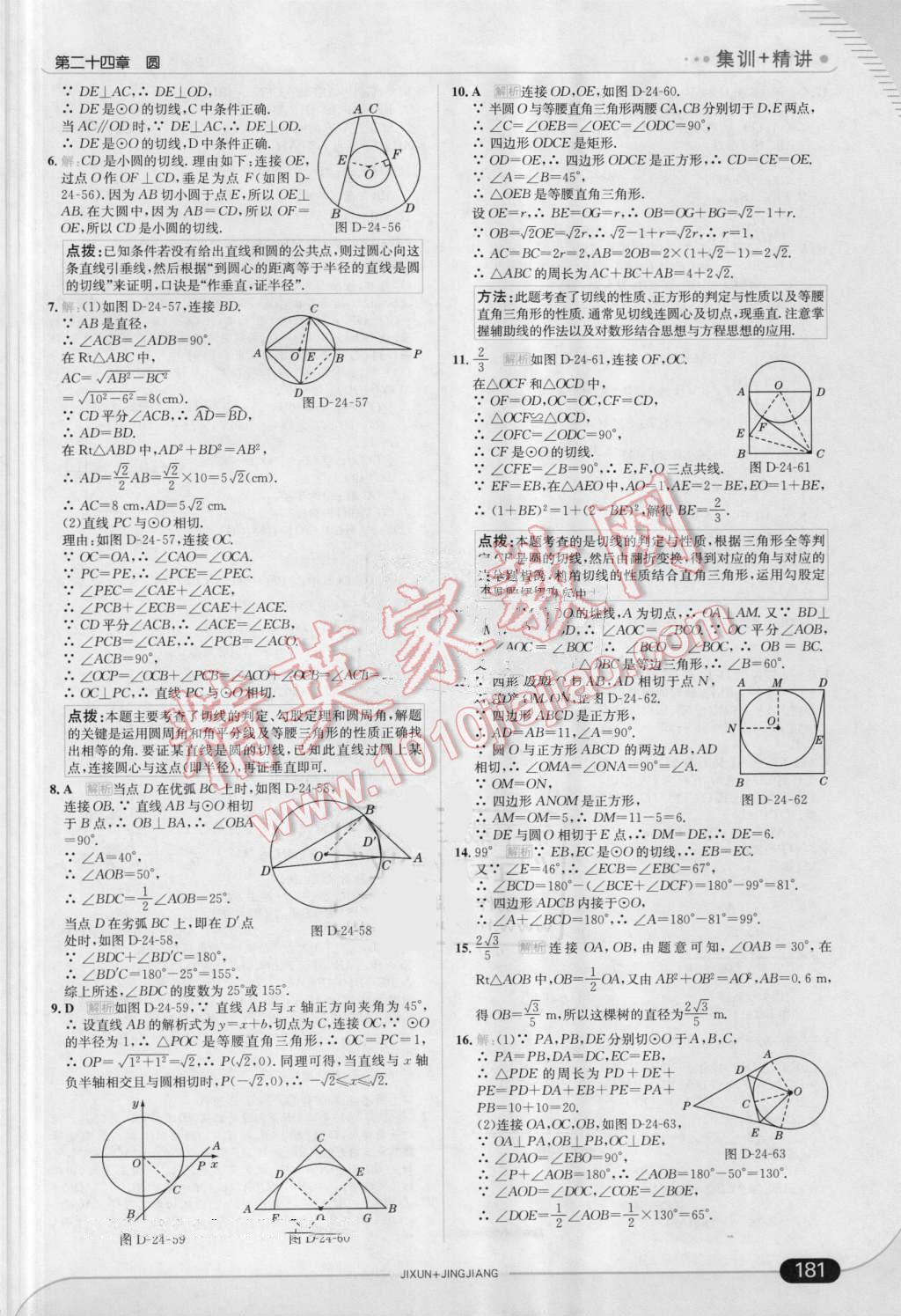 2016年走向中考考场九年级数学上册人教版 第39页