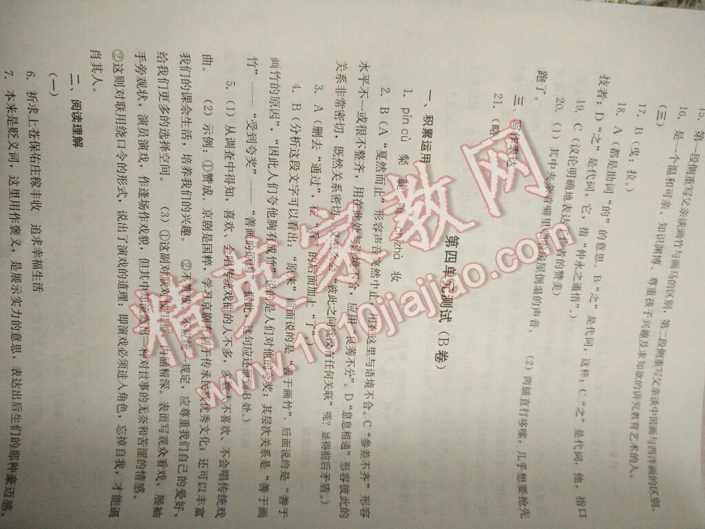 2015年单元测试七年级语文下册人教版四川教育出版社 第28页