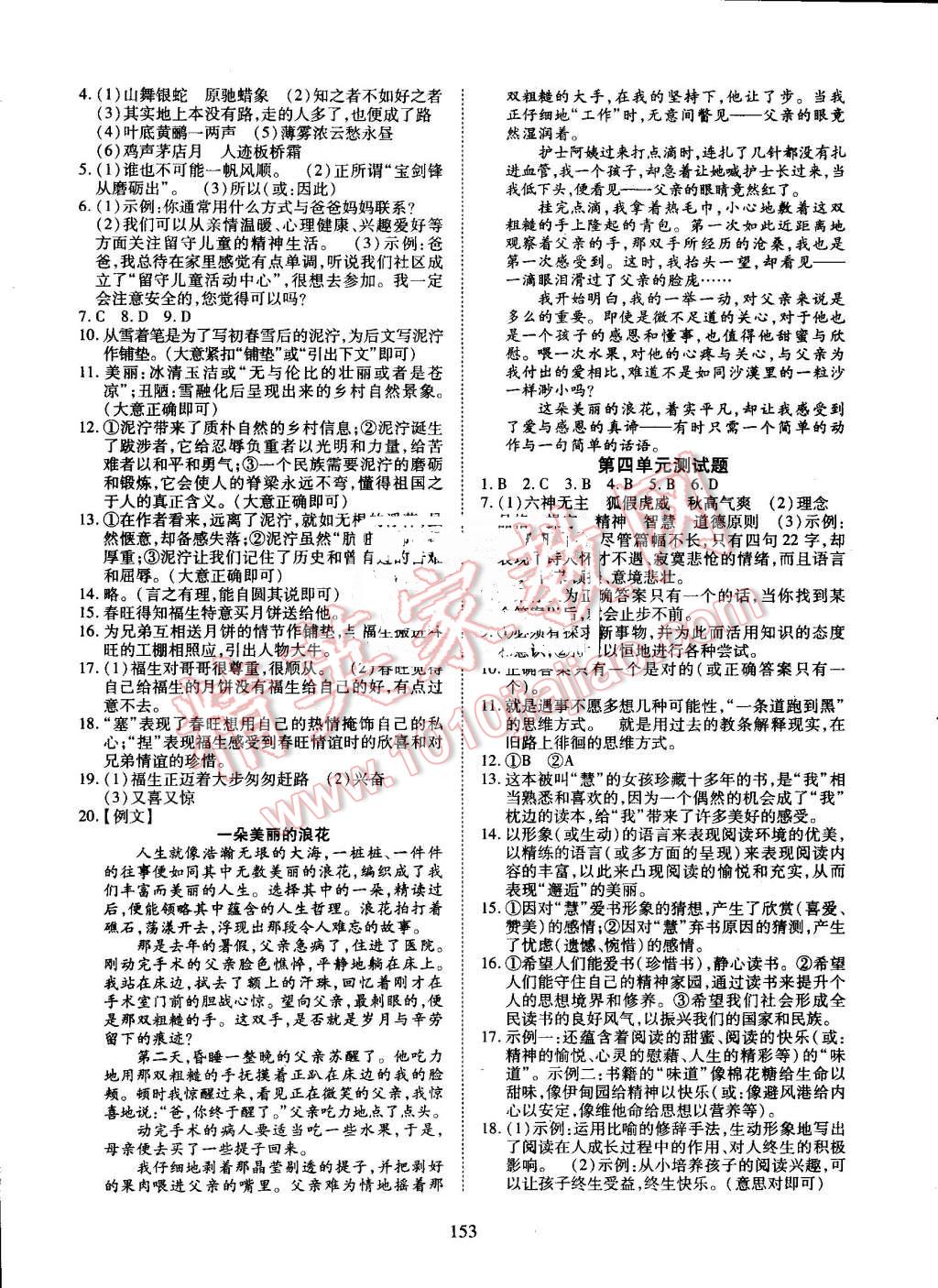 2016年有效课堂课时导学案九年级语文上册人教版 第13页