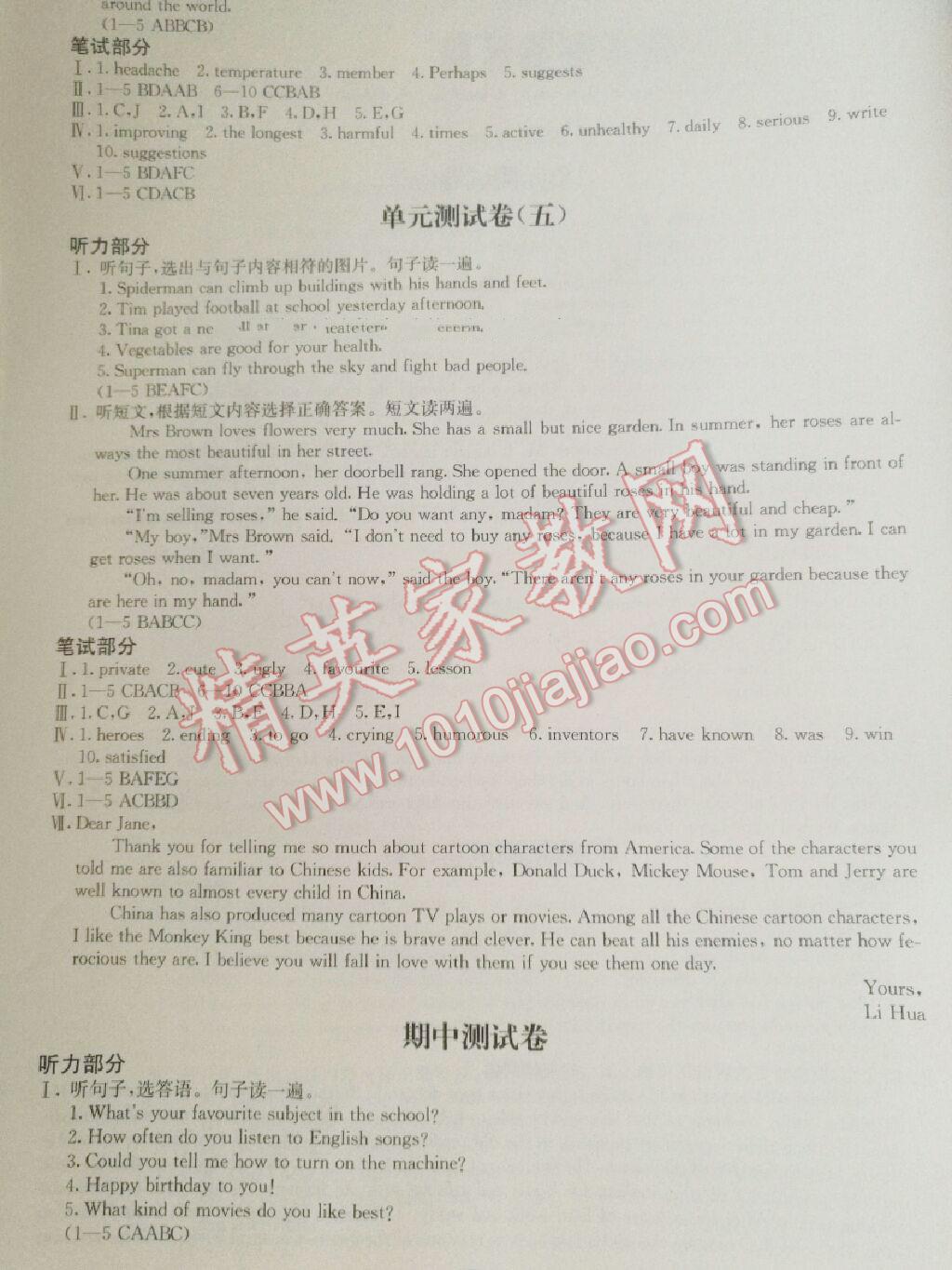 2015年自主学习能力测评单元测试八年级英语下册北师大版 第6页