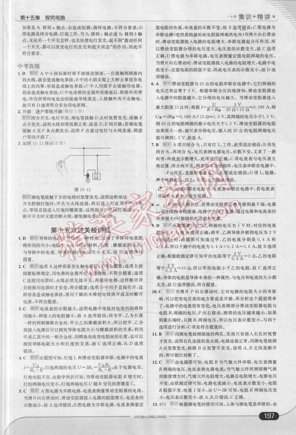 2016年走向中考考場九年級物理全一冊上海科技版 第23頁