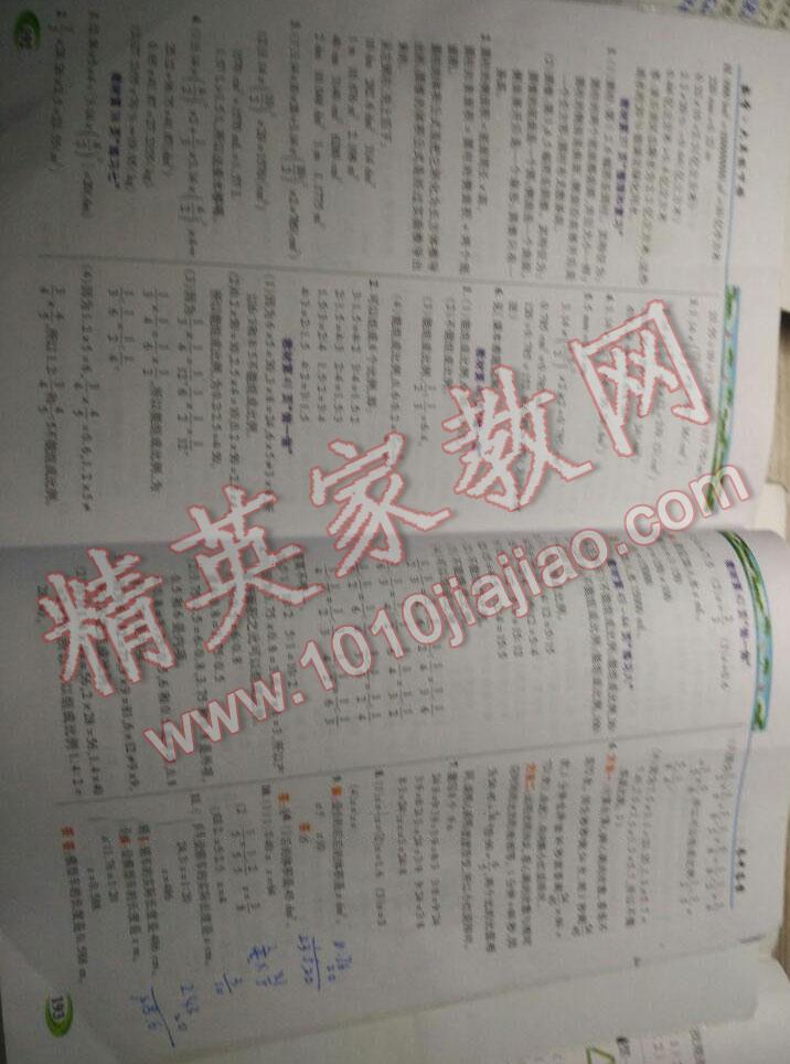 課本人教版六年級數(shù)學下冊 第10頁