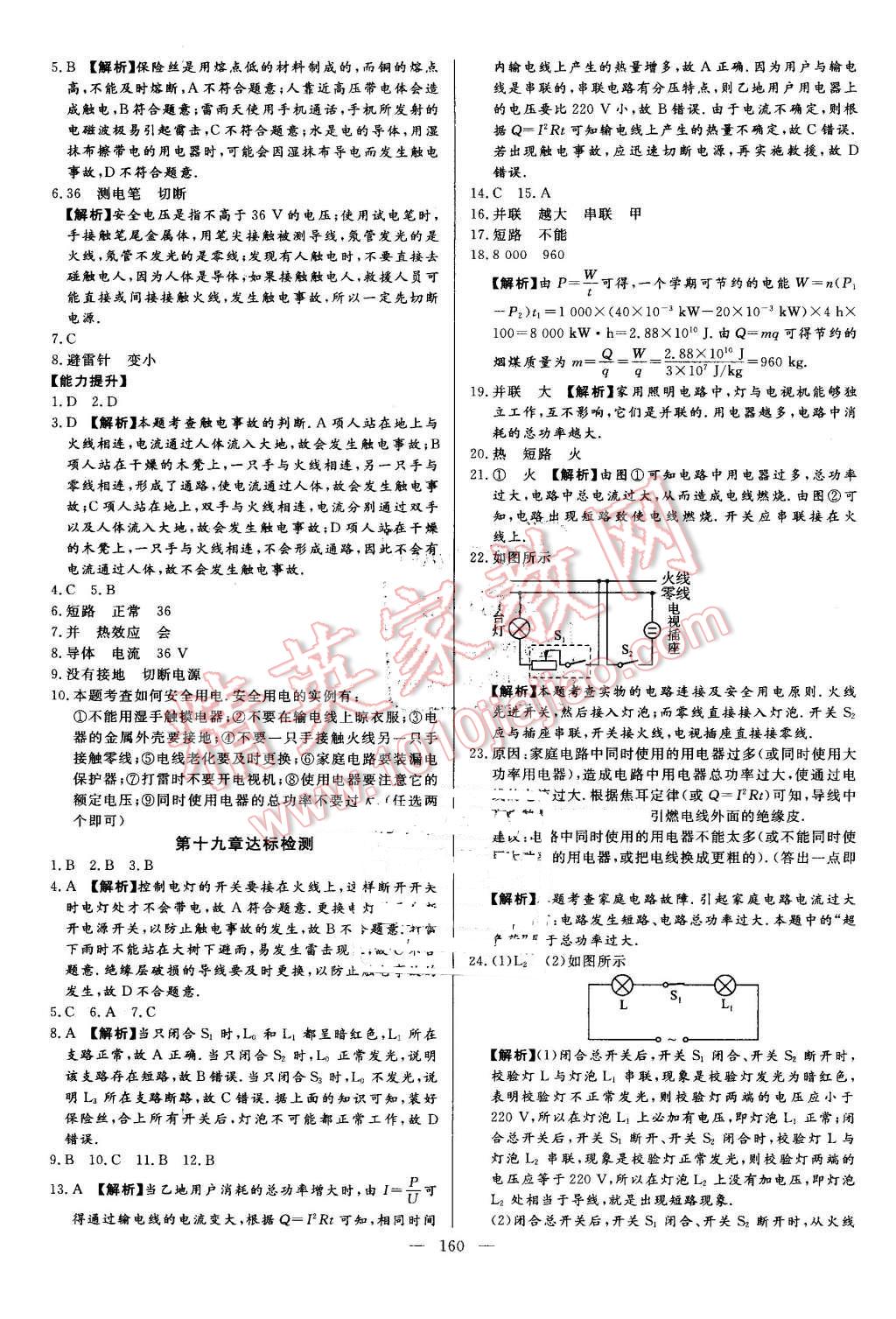 2016年学考A加同步课时练九年级物理全一册人教版 第27页