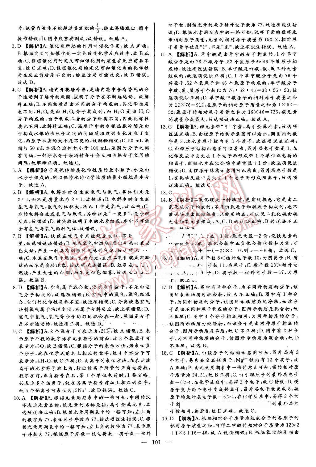 2016年学考A加同步课时练九年级化学上册人教版 第16页