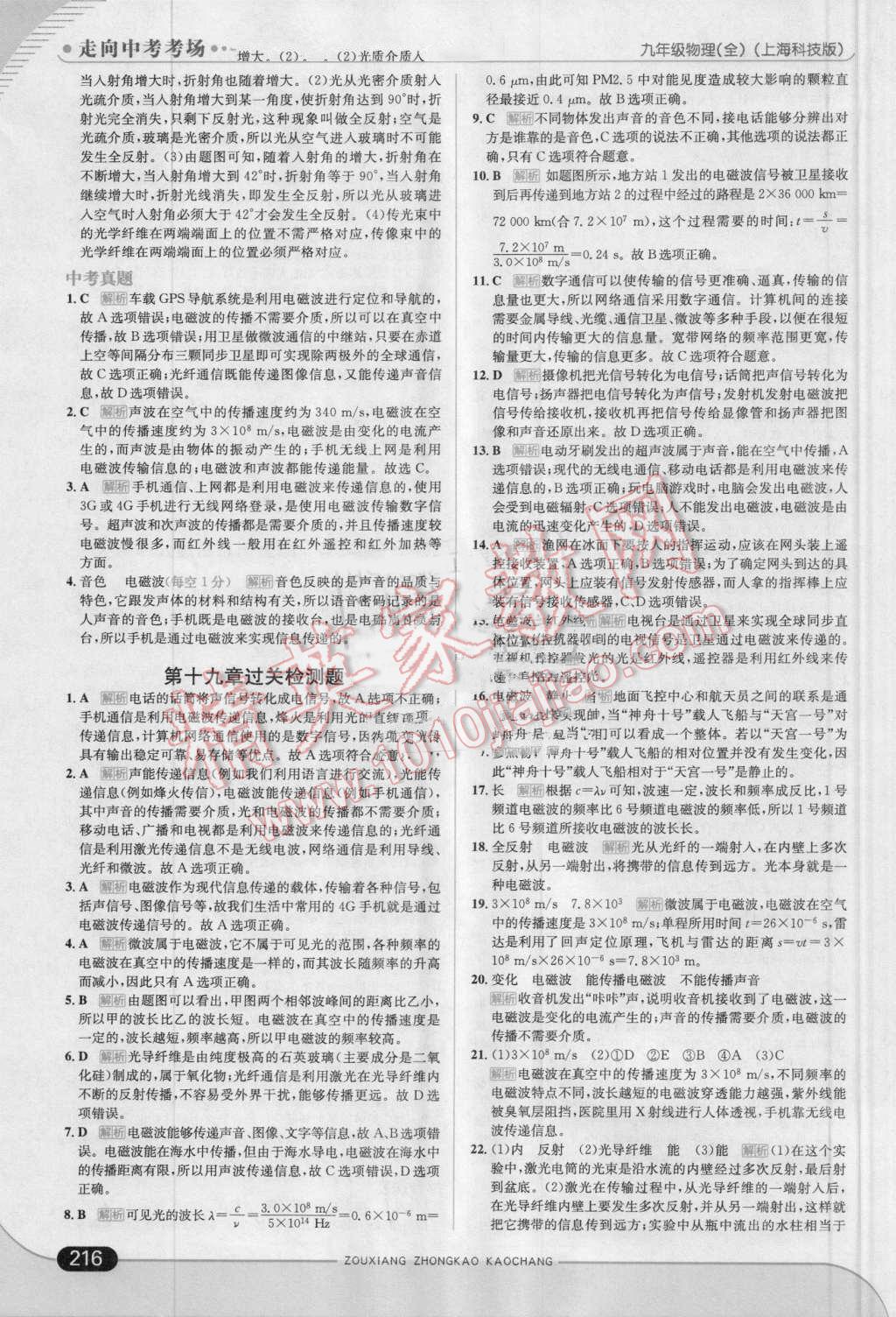 2016年走向中考考場九年級物理全一冊上?？萍及?nbsp;第42頁