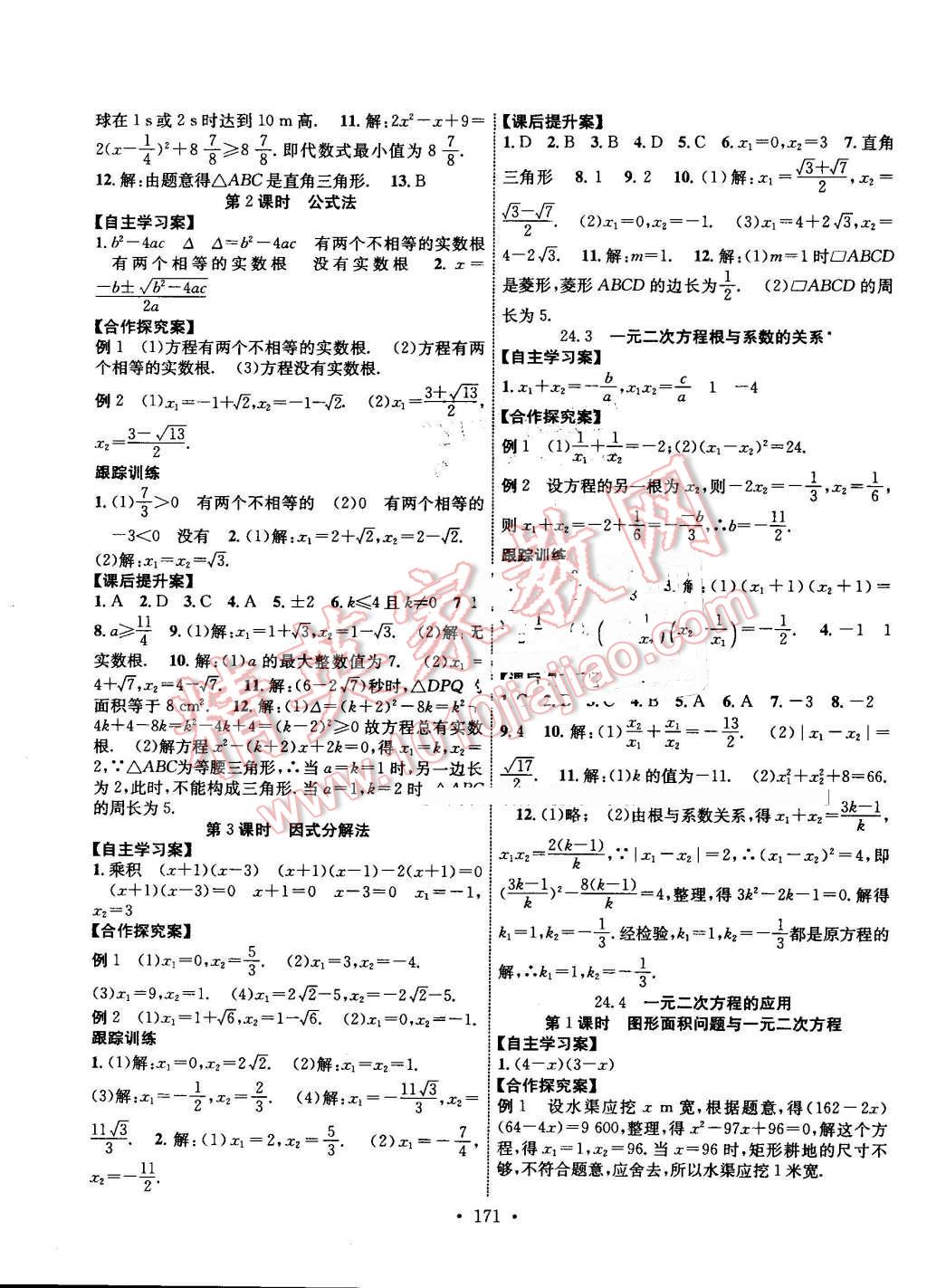 2016年課堂導練1加5九年級數(shù)學上冊冀教版 第3頁