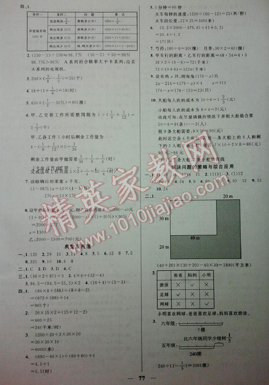 2016年望子成龙最新版小学毕业升学复习必做的专项卷和真题卷数学温州专版 第25页