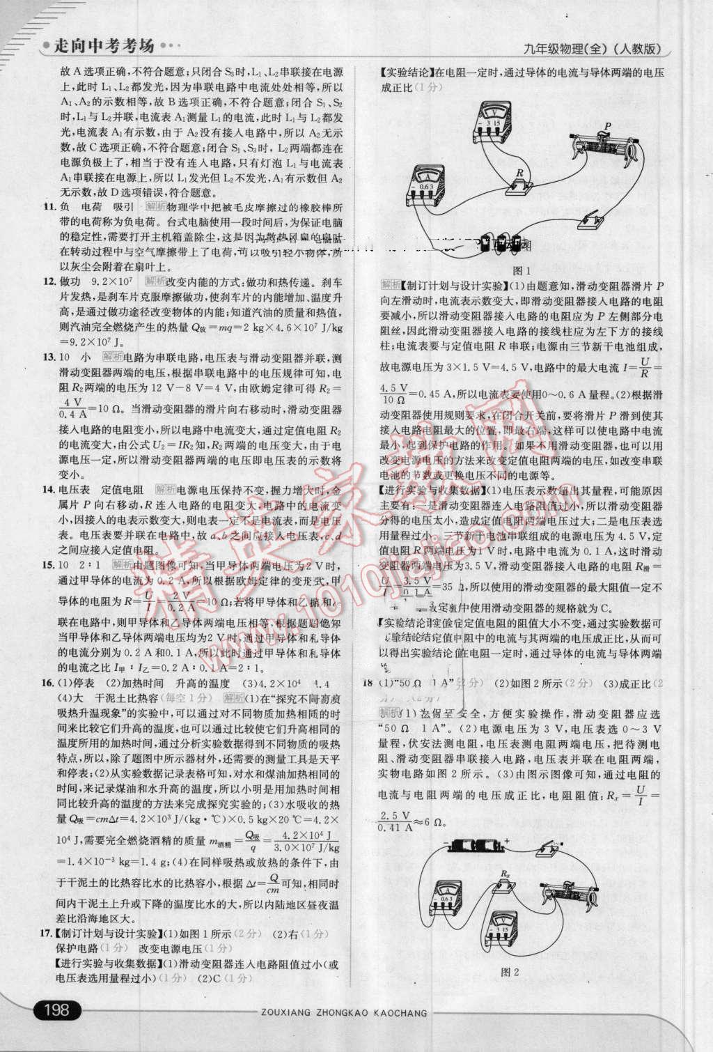 2016年走向中考考場九年級物理全一冊人教版 第24頁