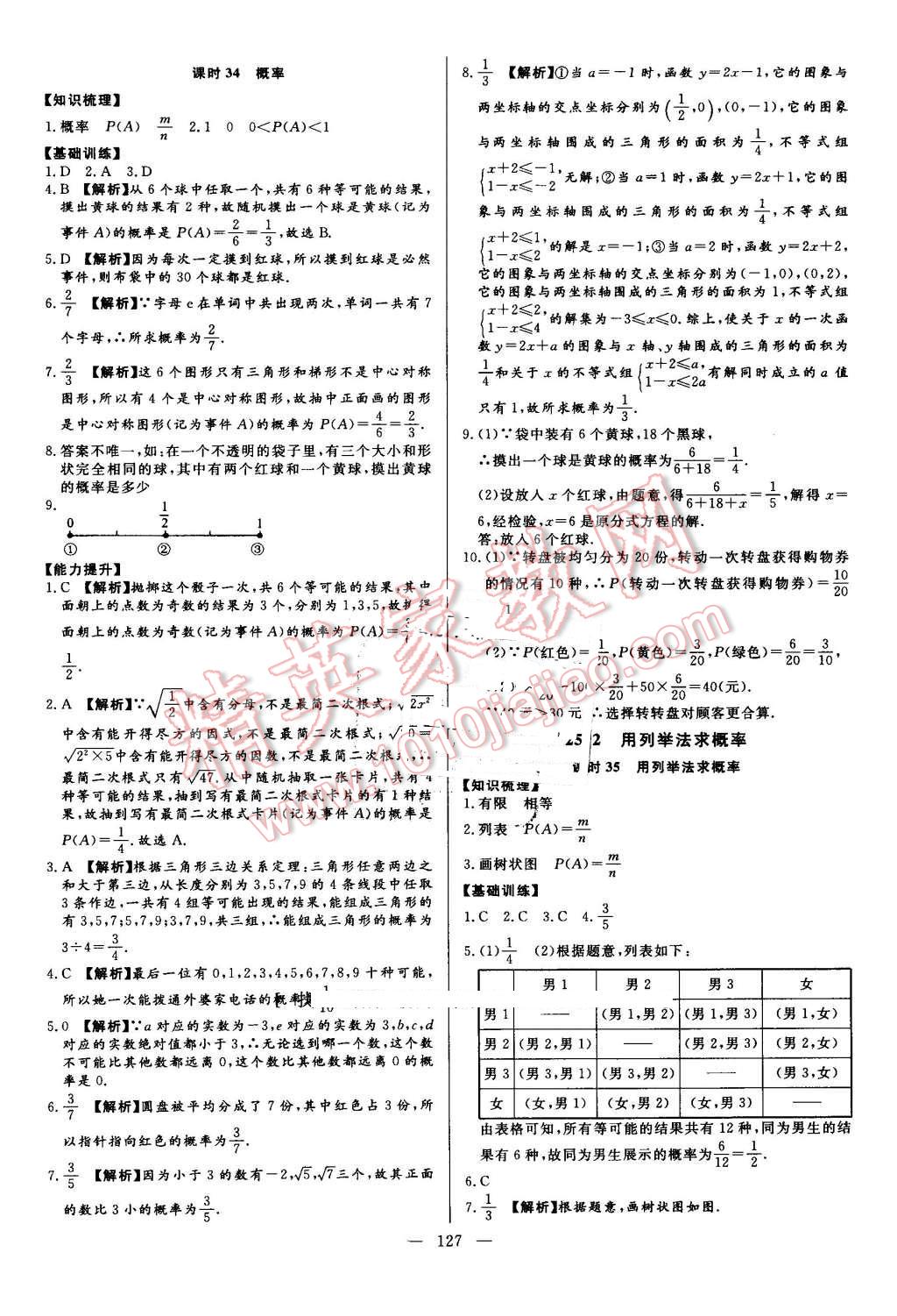 2016年学考A加同步课时练九年级数学上册人教版 第26页