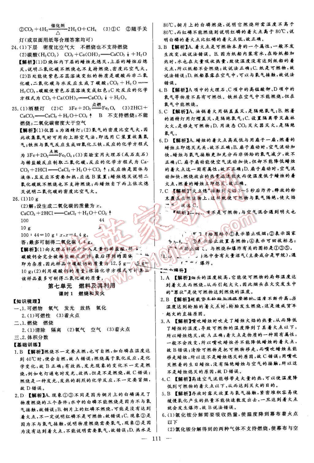 2016年学考A加同步课时练九年级化学上册人教版 第26页