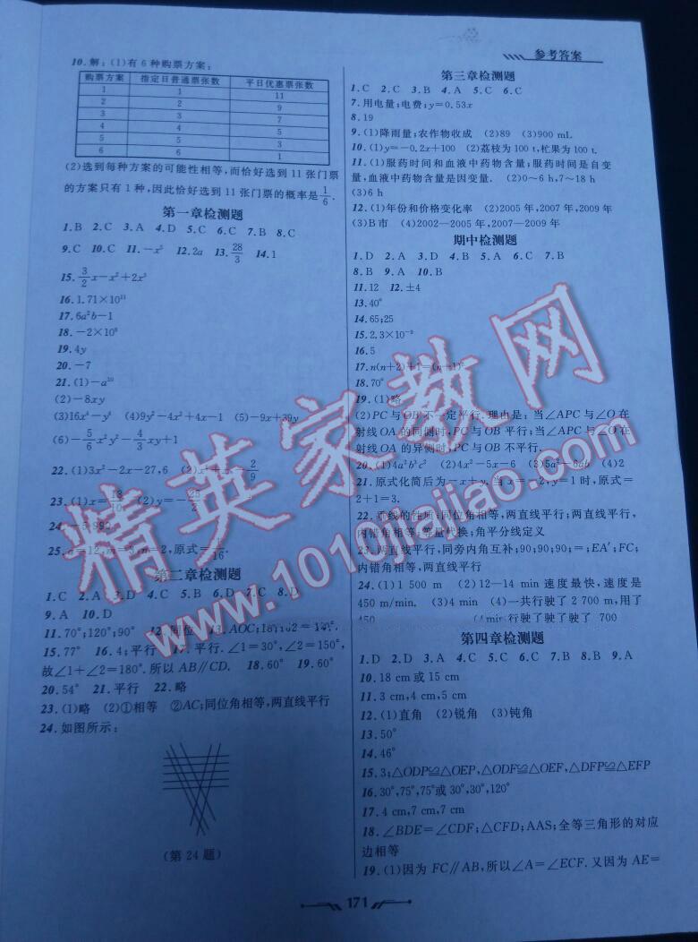 2016年新課程新教材導(dǎo)航學(xué)數(shù)學(xué)七年級(jí)下冊(cè)北師大版 第11頁(yè)