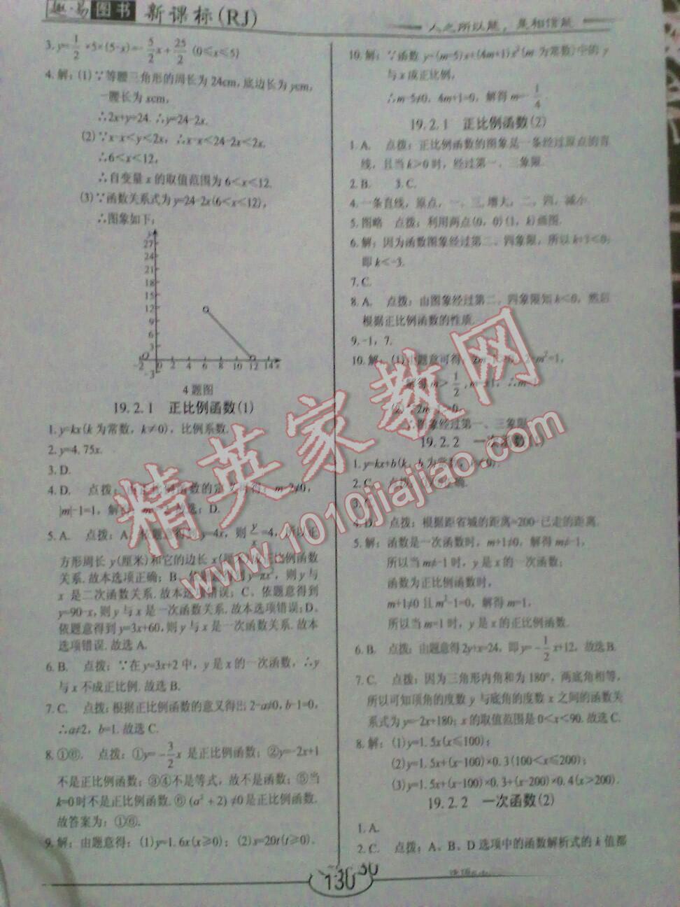 2015年隨堂10分鐘八年級數(shù)學(xué)下冊人教版 第34頁