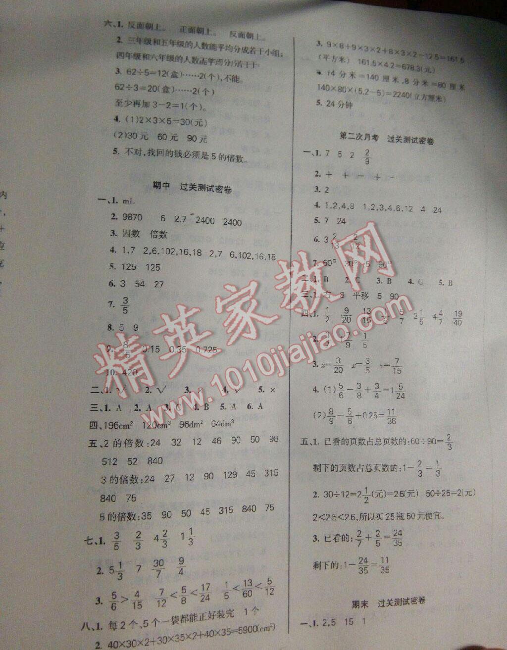 2016年滿分試卷單元期末過(guò)關(guān)檢測(cè)五年級(jí)數(shù)學(xué)下冊(cè)人教版 第11頁(yè)