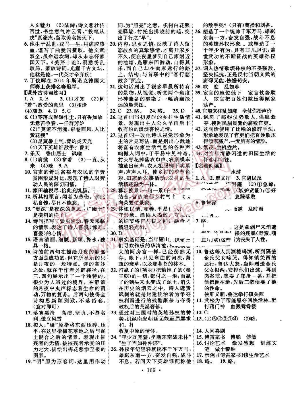 2016年課堂導練1加5九年級語文上冊人教版 第13頁