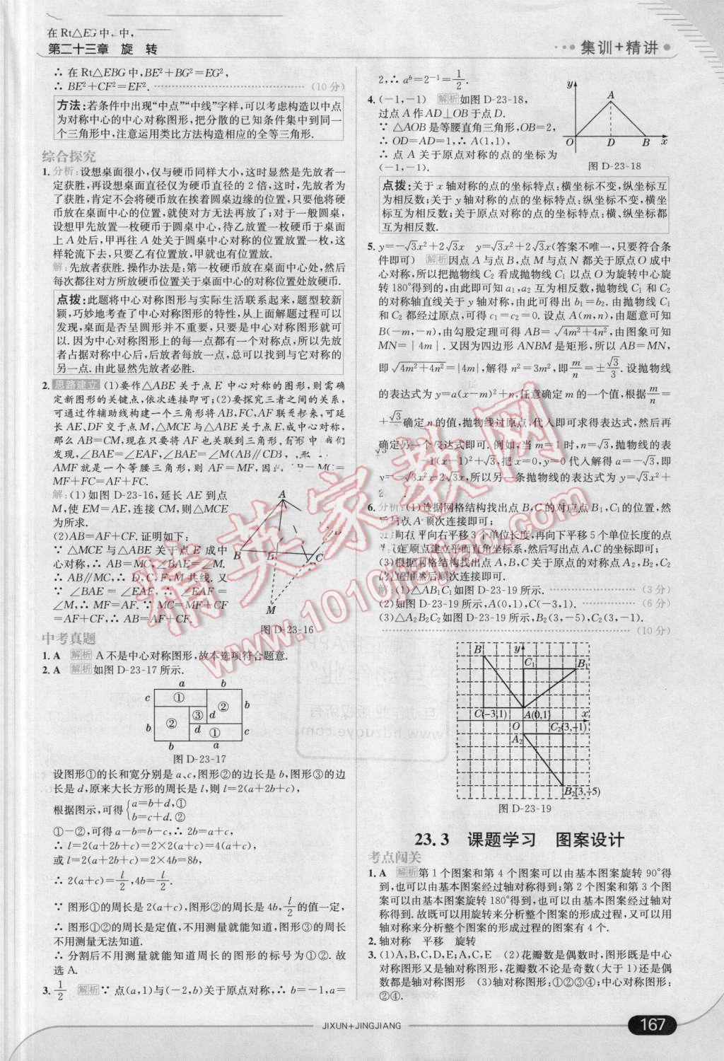 2016年走向中考考场九年级数学上册人教版 第25页