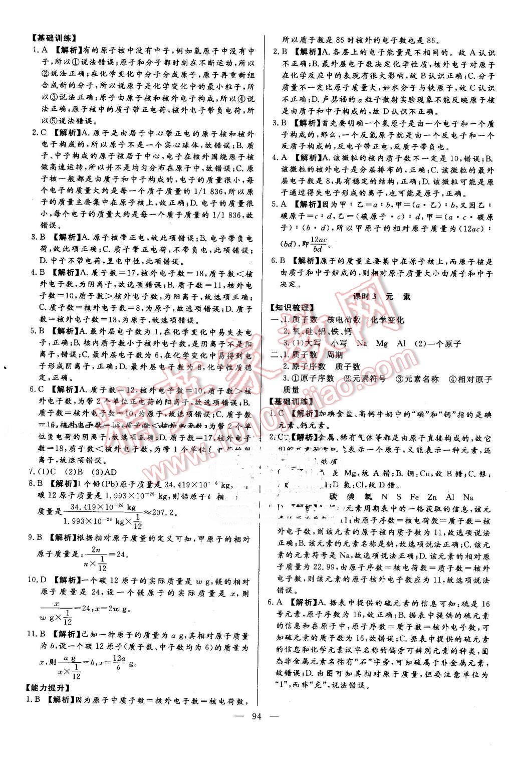 2016年學(xué)考A加同步課時(shí)練九年級(jí)化學(xué)上冊(cè)人教版 第9頁