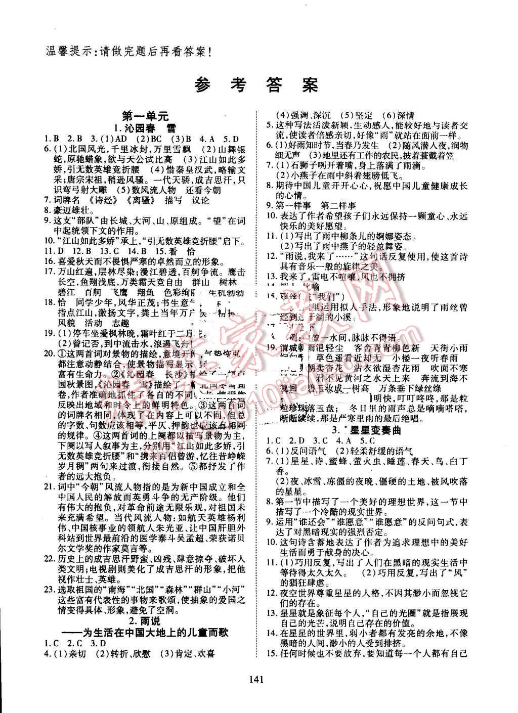 2016年有效课堂课时导学案九年级语文上册人教版 第1页