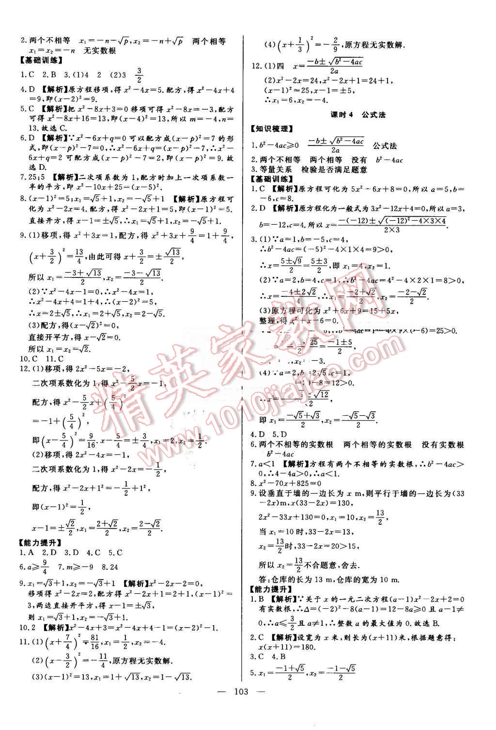 2016年学考A加同步课时练九年级数学上册人教版 第2页