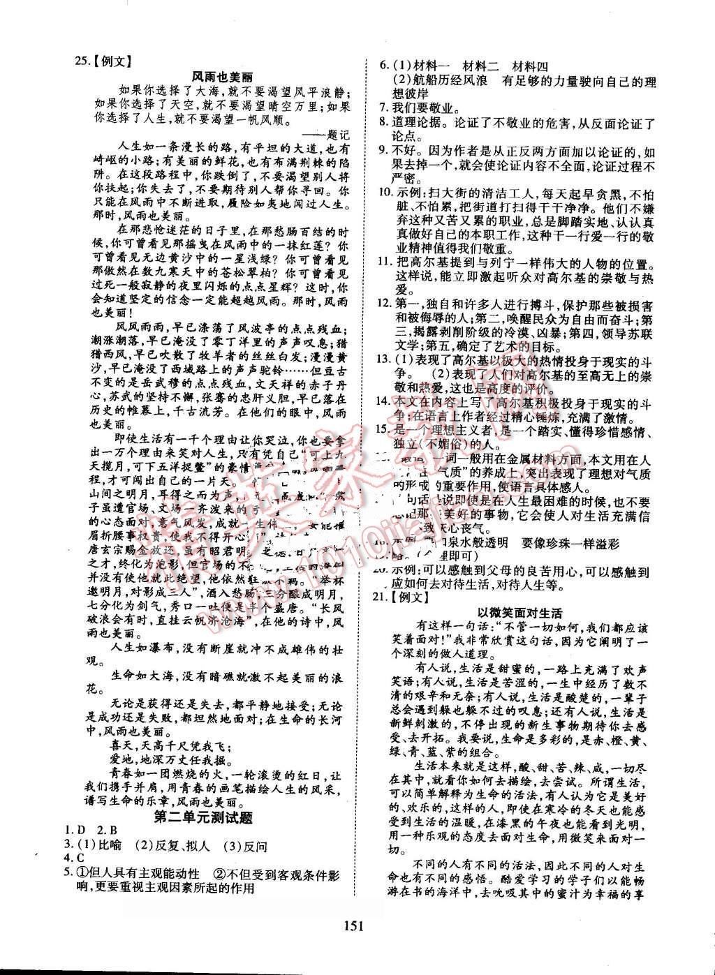 2016年有效课堂课时导学案九年级语文上册人教版 第11页