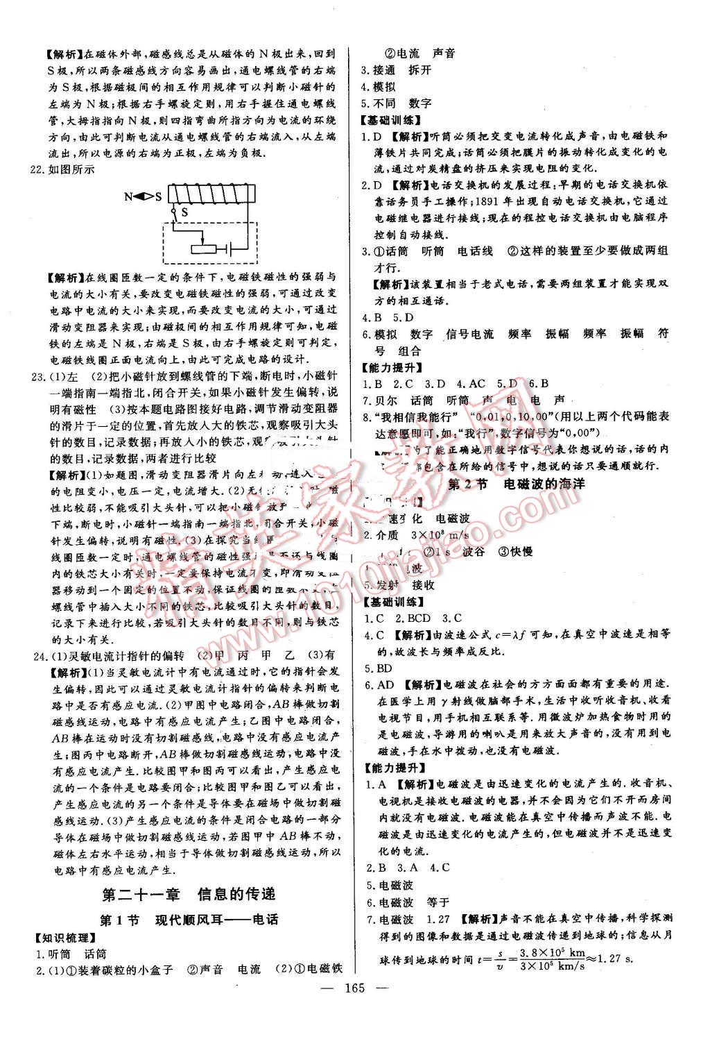 2016年學考A加同步課時練九年級物理全一冊人教版 第32頁