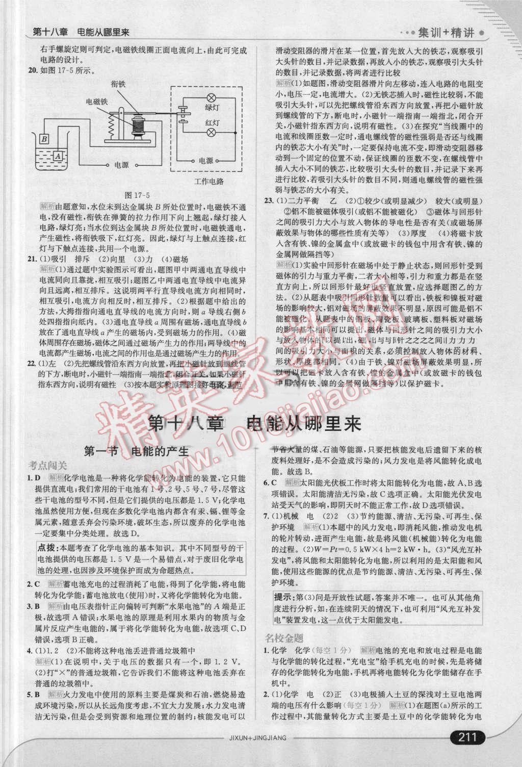 2016年走向中考考場九年級物理全一冊上?？萍及?nbsp;第37頁