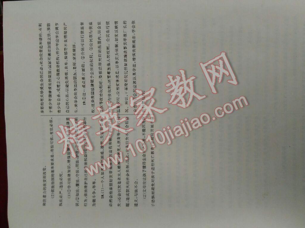 2016年湘教考苑單元測(cè)試卷八年級(jí)思想品德下冊(cè)人教版 第50頁